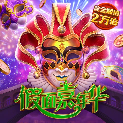 pg模拟器试玩